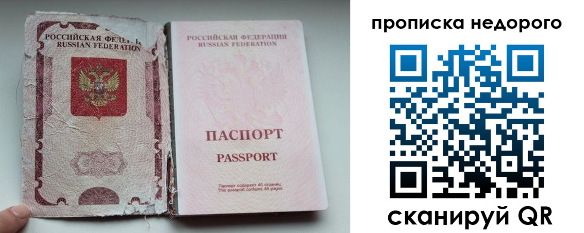 прописка для работы в Яровом