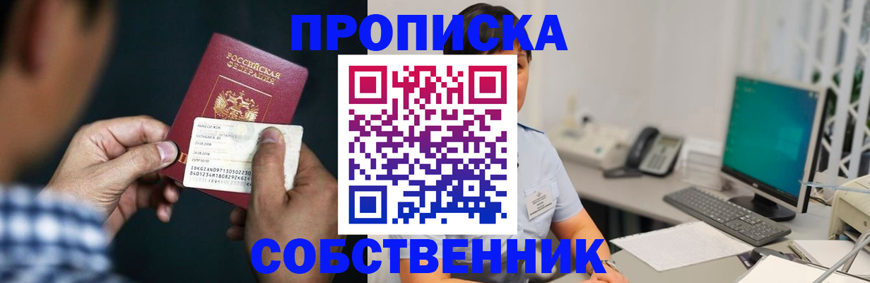 прописка поиск в Яровом