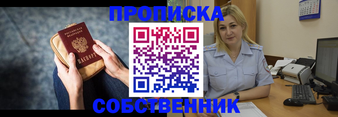 прописка паспорт в Яровом