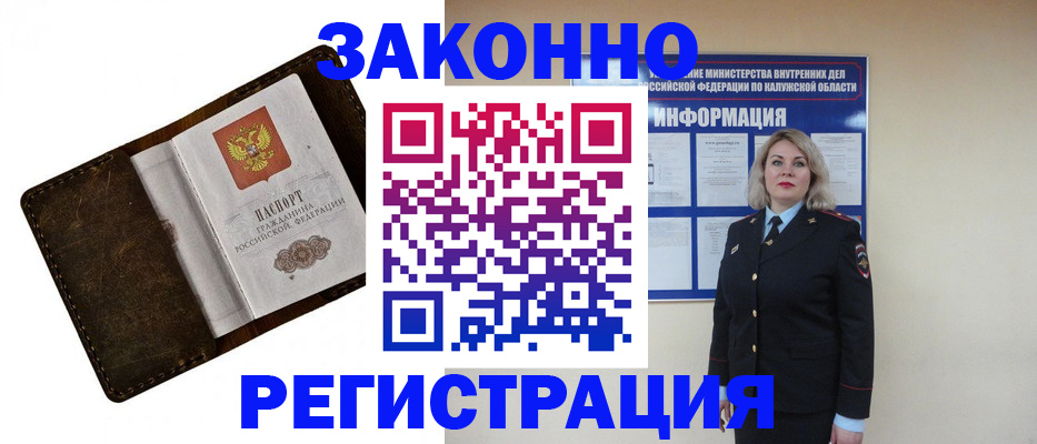временная регистрация собственник в Яровом