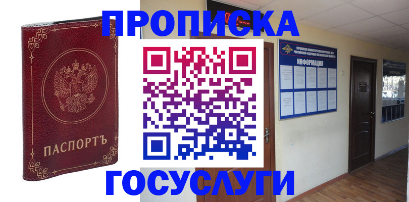 временная регистрация для школы в Яровом